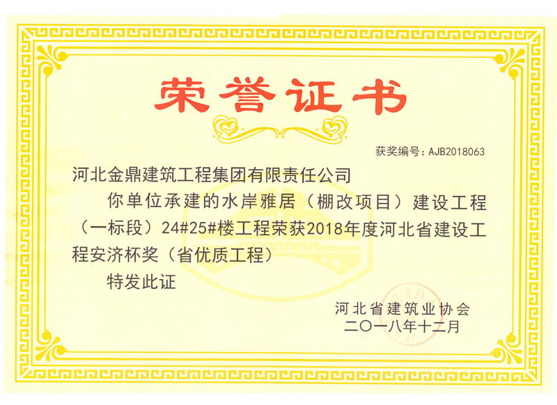 水岸雅居24#、25#省優(yōu)質(zhì)工程